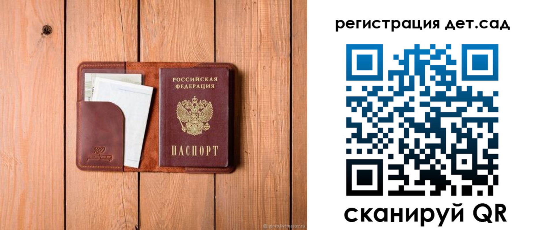 прописка ребенка в Бахчисарае