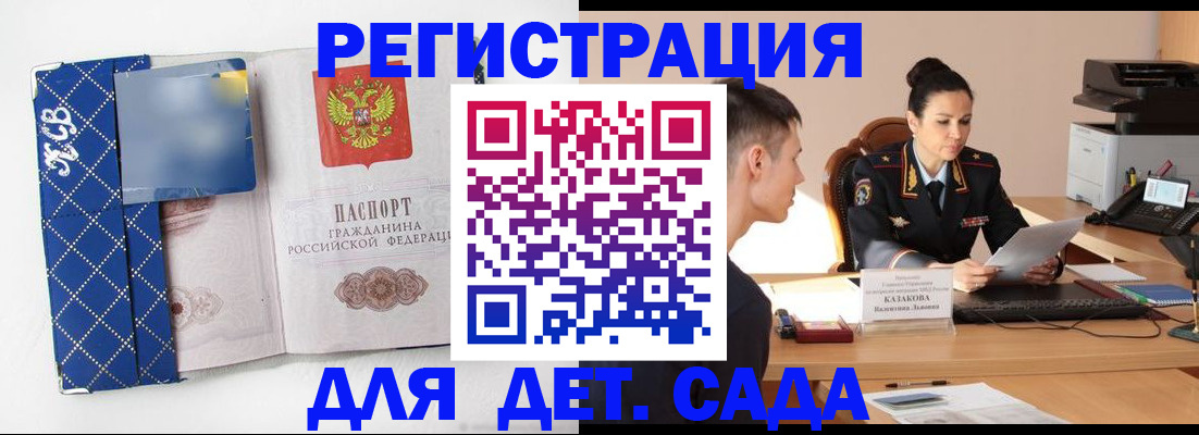 временная регистрация купить в Бахчисарае