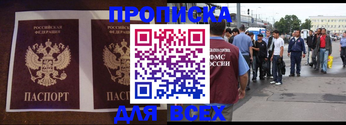 прописка 2025 в Бахчисарае