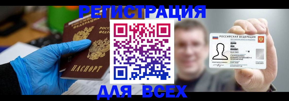 временная регистрация 2025 в Бахчисарае