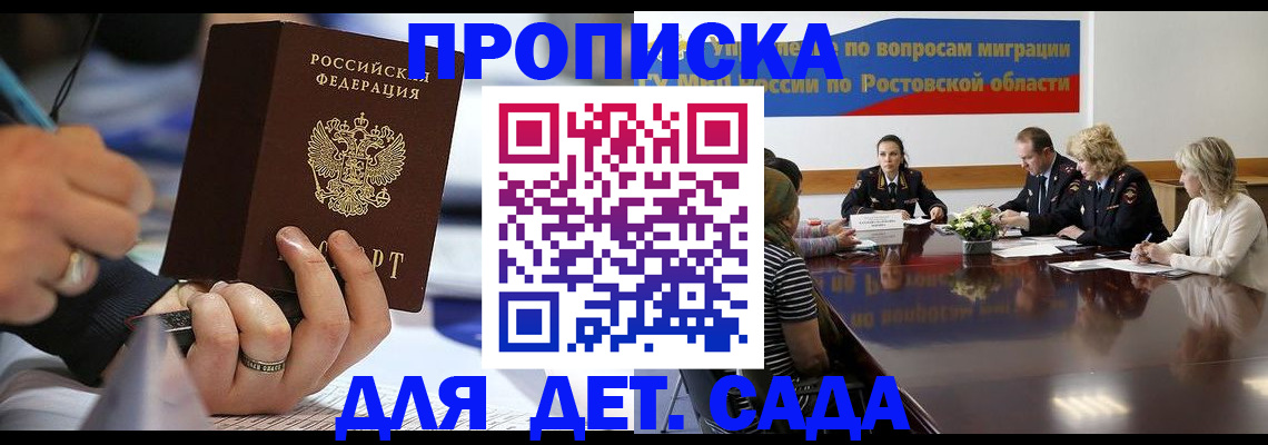 прописка в Бахчисарае